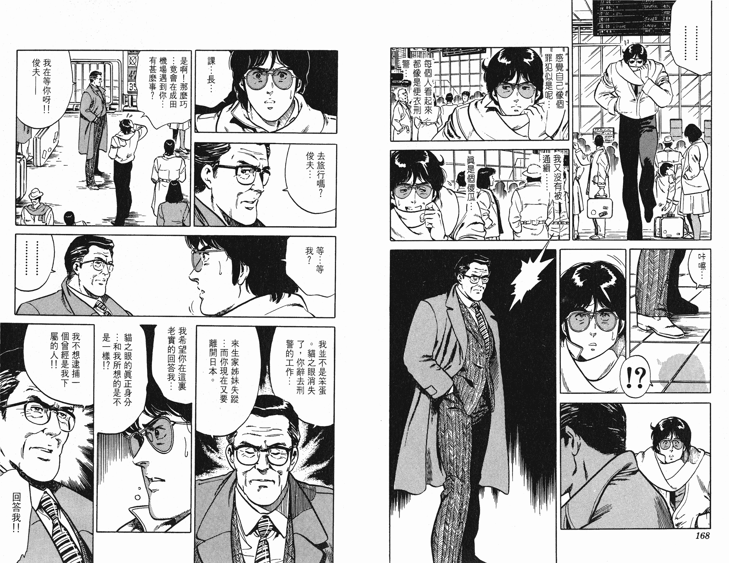 [貓之眼CAT'S.EYE][北條司][玉皇朝][C.C]Vol.1885